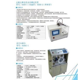 北京辙辕HJZH-1/HJZH-1乙酸乙酯皂化反应测定装置