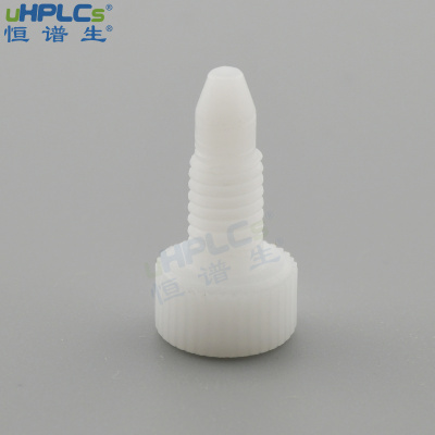 恒谱生PCTFE液相色谱耗材螺纹堵头,适用于1/8英寸外径管路