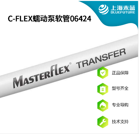 C-FLEX蠕动泵软管06424