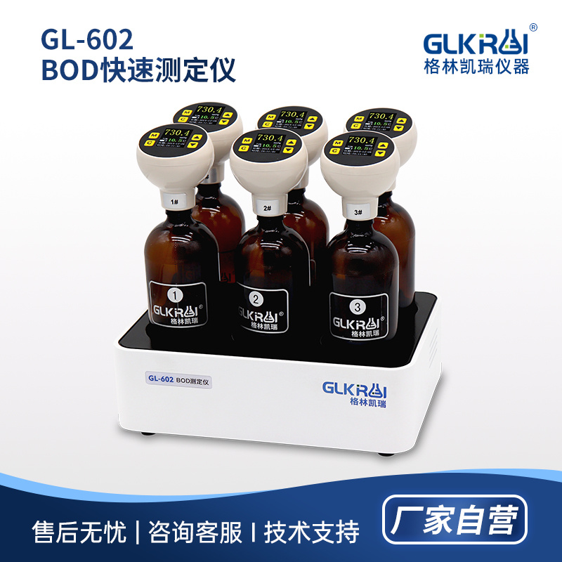 格林凯瑞BOD测定仪GL-602型