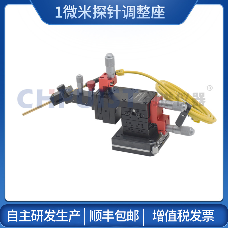 探针台1μm多功能探针座 创谱仪器