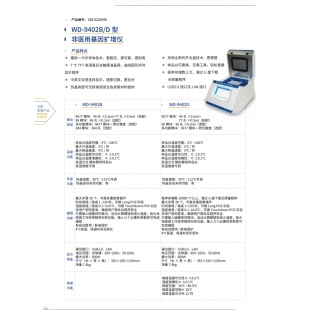 北京辙辕WD-9402D非医用基因扩展仪