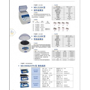 北京辙辕WD-2110B型恒温金属浴 