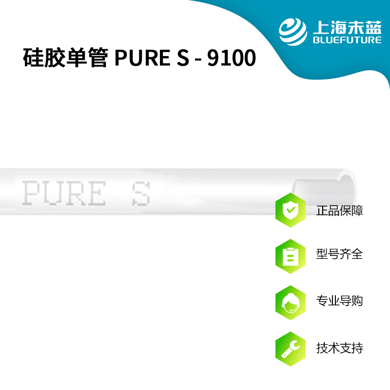 硅胶单管 PURE S - 9100