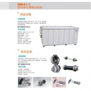 北京辙辕XGNB-N系列管材耐压爆破试验机配件耐压夹具 