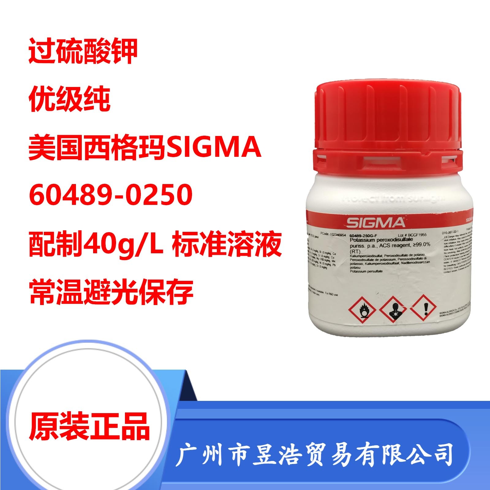 过硫酸钾氮含量0001%优级纯250g美国西格玛sigma