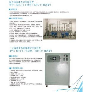 北京辙辕HJTL-1/HJTL-2板式塔流体实验装置