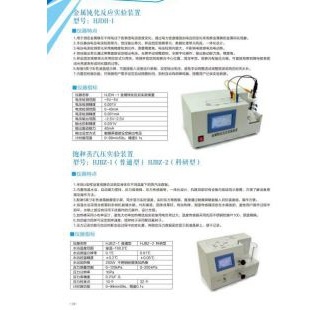 北京辙辕HJDH-1型金属钝化反应实验装置