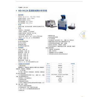 北京辙辕WD-9413A型凝胶成像分析系统 