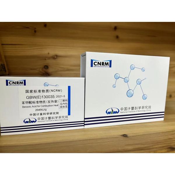 GBW(E)130035 苯甲酸标准物质