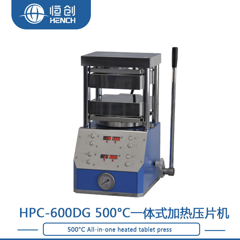 HPC-600DG 500度一体式加热压片机