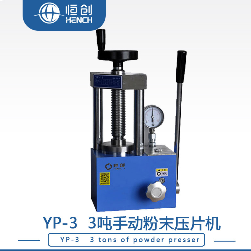 3吨压片机手动YP-3