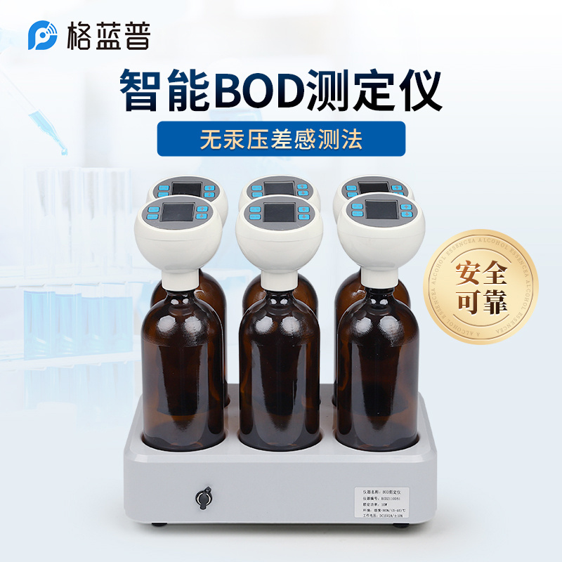 GLP-BOD 格蓝普BOD快速测定仪