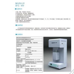 北京辙辕HTF型加压热天平