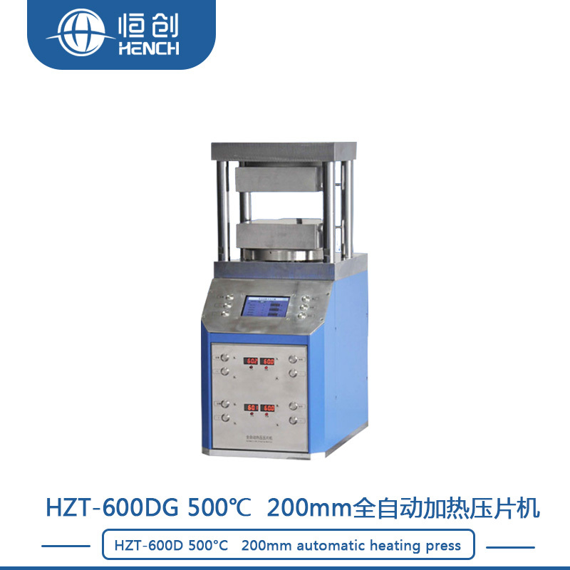 HZT-600DG500度自动加热压片机