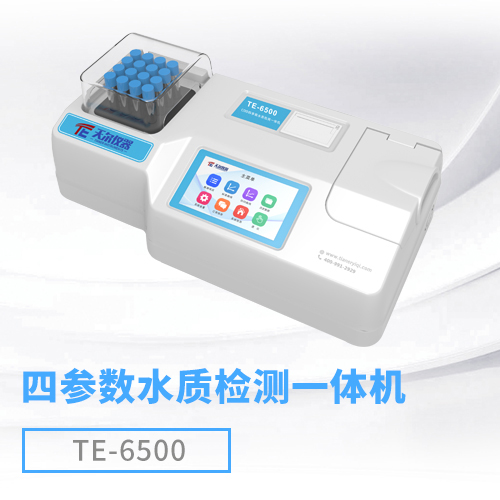 四参数水质检测一体机