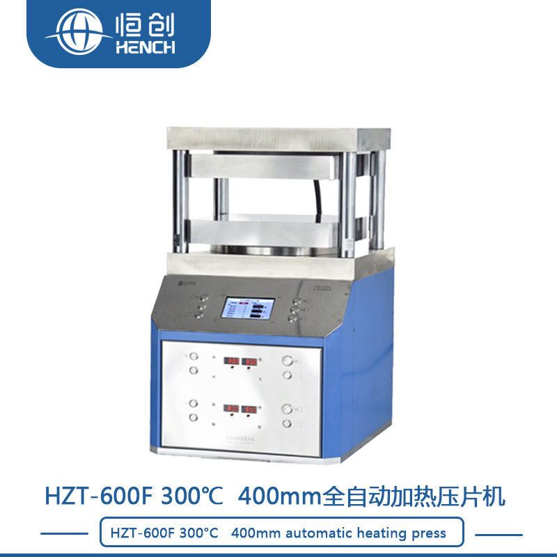 HZT-600F300度自动加热压片机