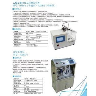北京辙辕HJZH-1/HJZH-1乙酸乙酯皂化反应测定装置
