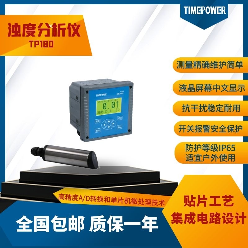 时代新维 TP180-浊度电极（光学） 浊度电极