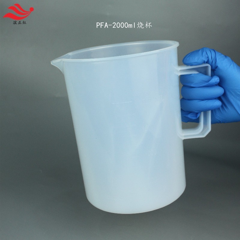 PFA刻度烧杯半导体用透明样品杯