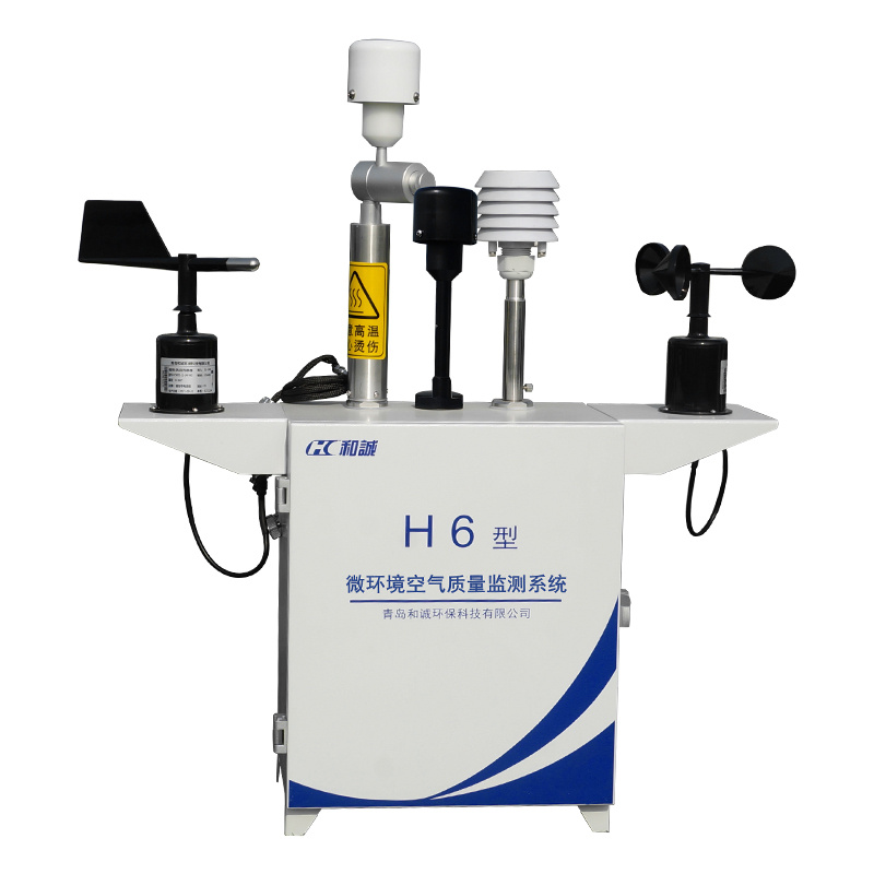 青岛和诚H6型微型环境空气质量监测系统