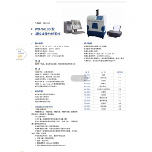 北京辙辕WD-9413B型凝胶成像分析系统