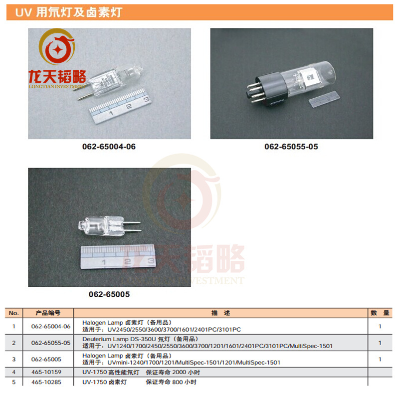 岛津 Shimadzu SPD-10A/20A/15C 原装进口氘灯228-34016-02