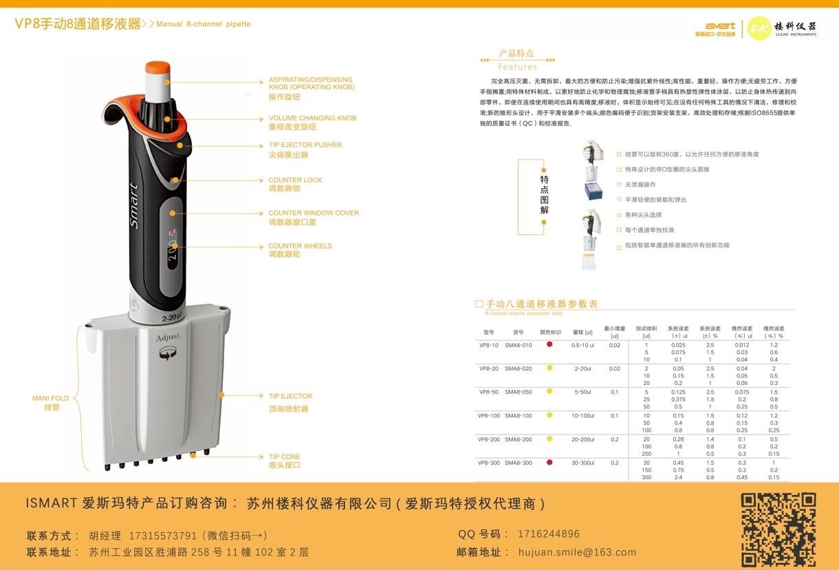 VP8手动8通道移液器