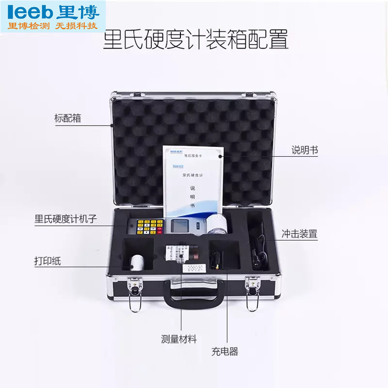 里博里氏便携式硬度计leeb140