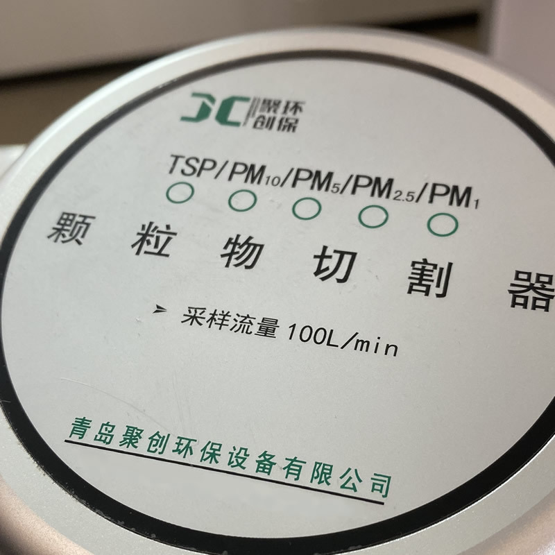 环境中流量颗粒物采样器智能TSP采样器JCH-120F