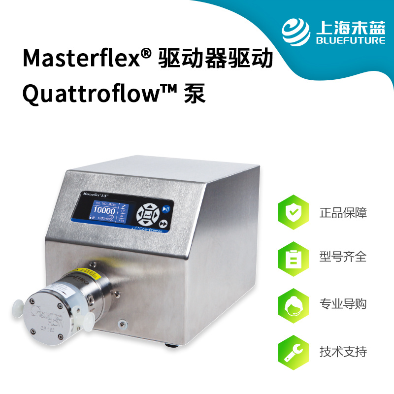 Masterflex 驱动器驱动 Quattroflow泵
