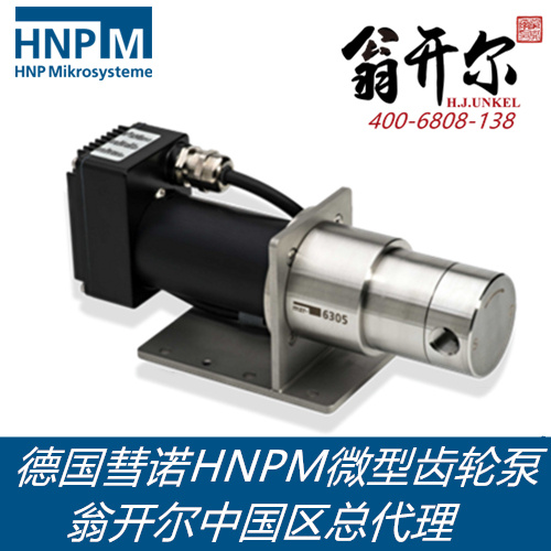德国彗诺HNPM微泵-微型环形齿轮泵