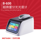 上海元析超微量分光光度计B-600