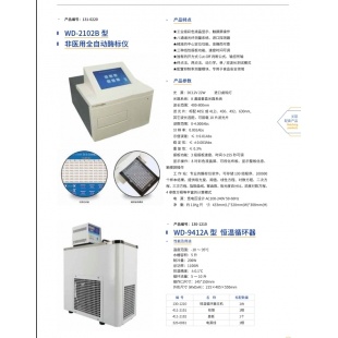 北京辙辕WD-9412A型 恒温循环器 