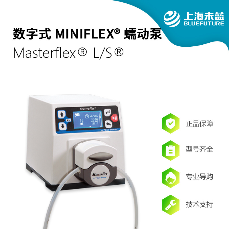 Masterflex L/S 数字式 Miniflex 蠕动泵