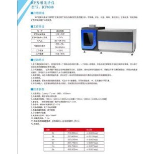 北京辙辕ICP8000型发射光谱仪 