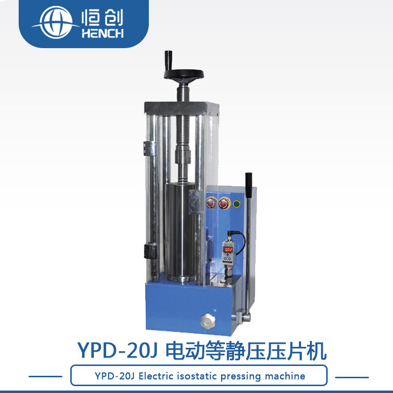 YPD-20J电动等静压压片机