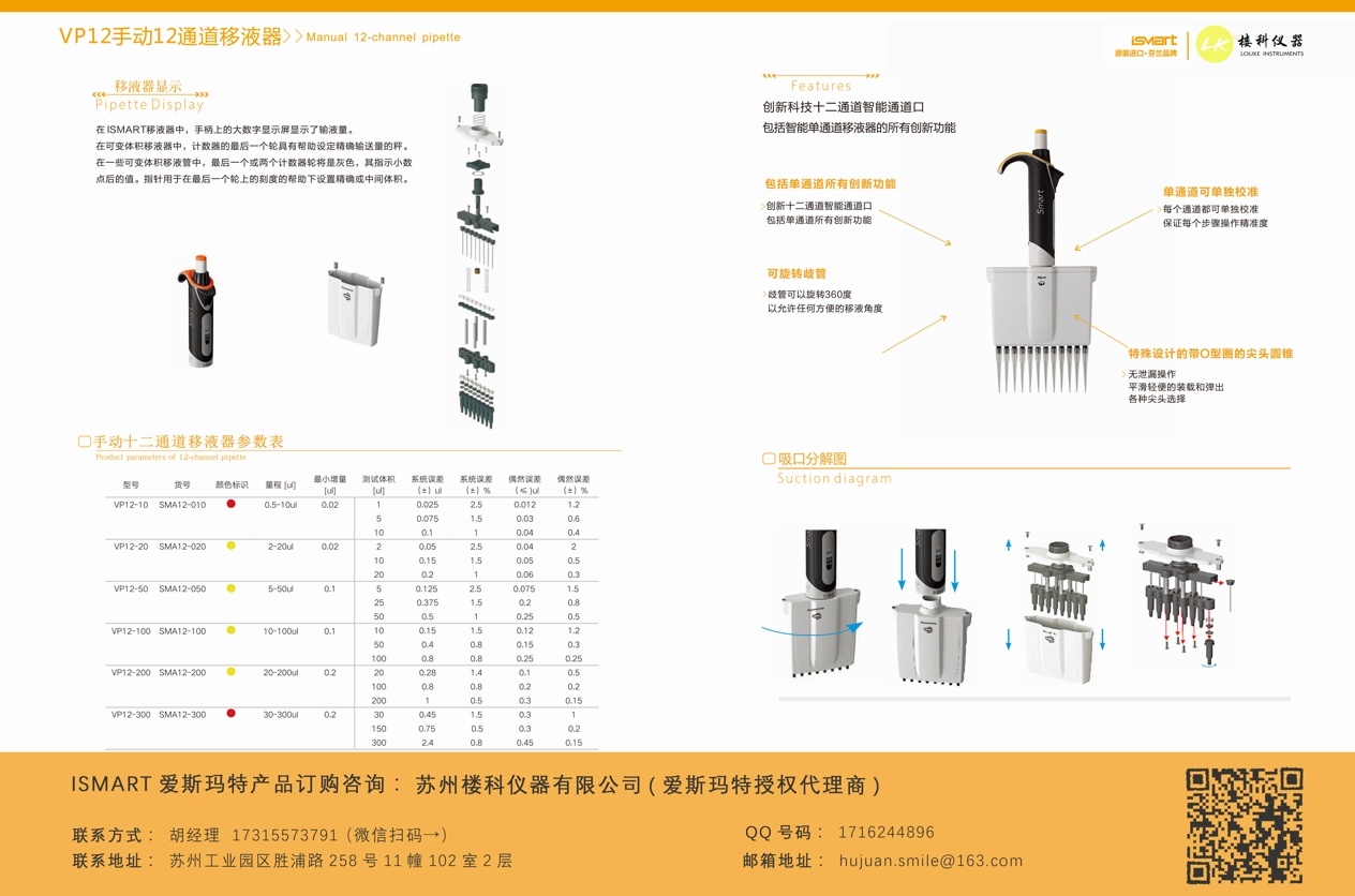 艾斯玛特手动12道移液器