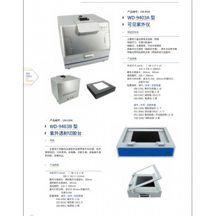 北京辙辕WD-9403B紫外透射切胶台 
