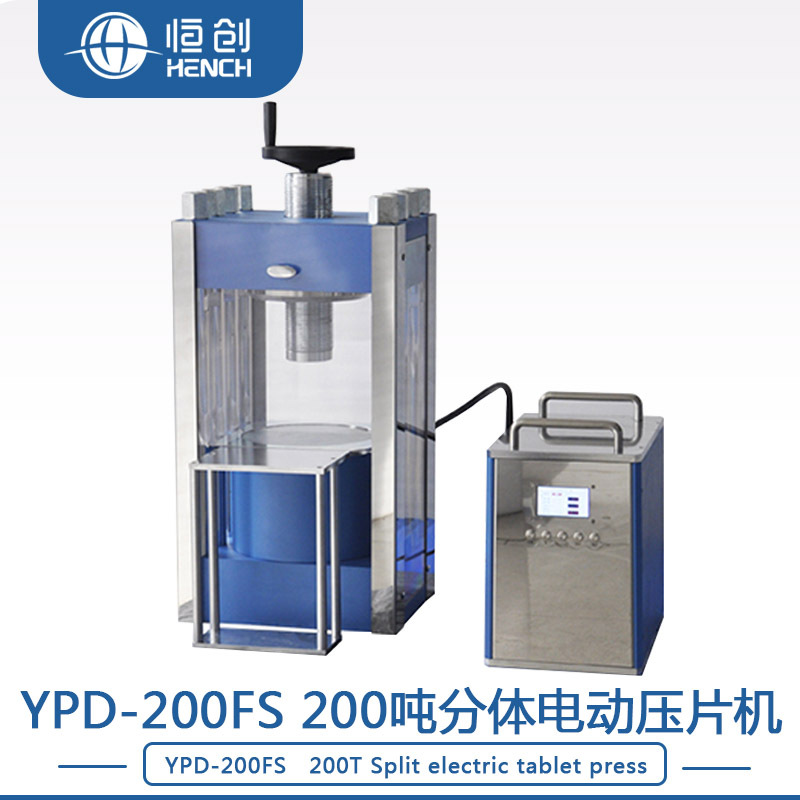 YPD-200FS 200吨分体电动压片机