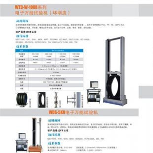 北京辙辕WTD-W-100B系列电子试验机环刚度 