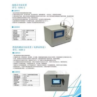 北京辙辕HJRS-2燃烧热测量实验装置(氧弹量热仪)
