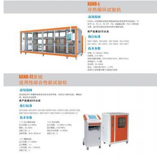 北京辙辕XGNB-FZ系统适应性综合性能试验机 