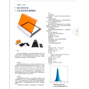 北京辙辕WD-9403X型LED蓝白双光源观察仪 