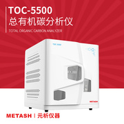 上海元析总有机碳分析仪TOC-5500