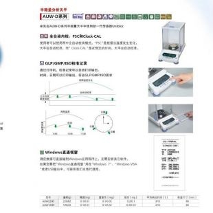 北京辙辕AUW-D系列半微量分析天平 