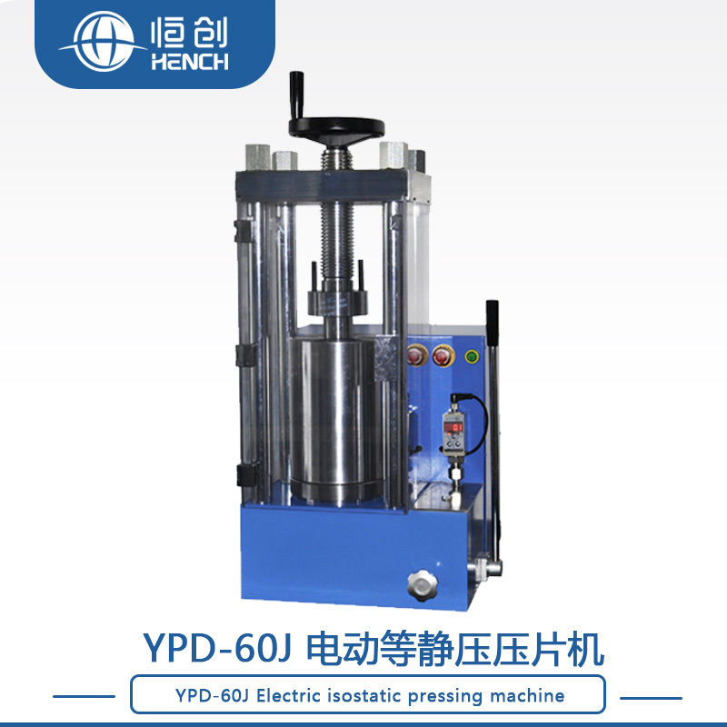 YPD-60J电动等静压压片机