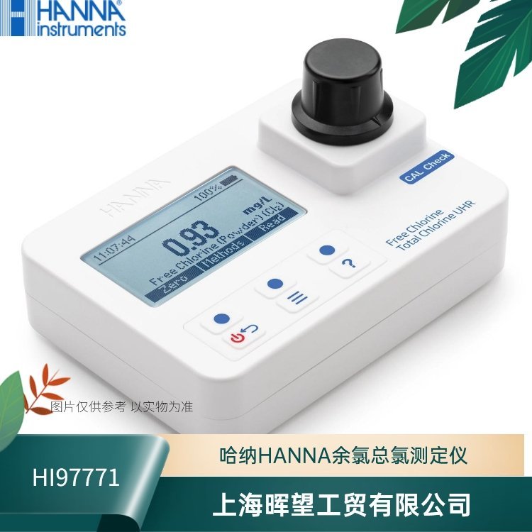 HI97771汉钠HANNA余氯总氯测定仪HI96771升级版