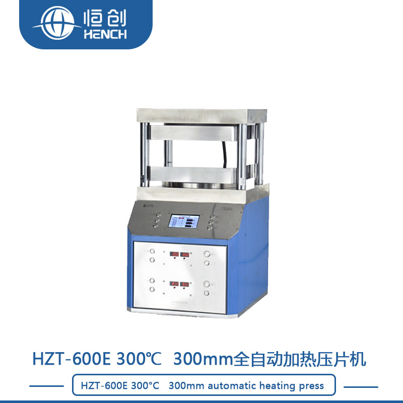 HZT-600E300度自动加热压片机