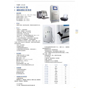 北京辙辕WD-9413C型凝胶成像分析系统